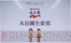 永谷園生姜部
