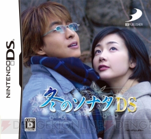 チュンサンとユジンがあなたの手の中に『冬のソナタDS』発売