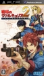 『戦場のヴァルキュリア2』