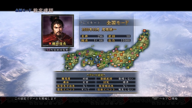 天下布武の道がps3とxbox 360で始まる 信長の野望 天道 電撃オンライン