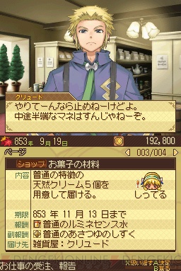 『リーナのアトリエ ～シュトラールの錬金術士～』