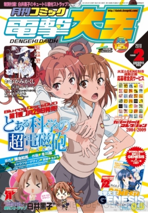 『月刊コミック 電撃大王』