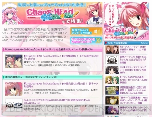 『CHAOS；HEAD らぶChu☆Chu！』を特集開始！ まずは前作のおさらいから!!