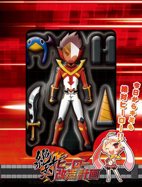 限定版と予約特典が明らかに！ テーマソングも作れる『絶対ヒーロー改造計画』