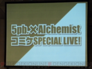 な、なんだってぇー!! “5pb.×Alchemist コミケ LIVE”でPSP『おとボク』が発表