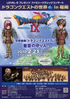 『ドラクエIX』