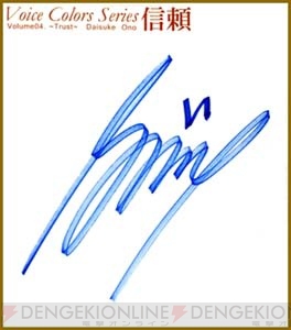 声優cd Vcs の第4弾は小野大輔さん 小野さんのサイン色紙が当たる企画も 電撃オンライン