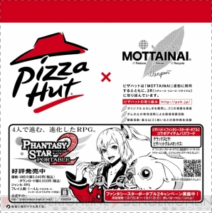 『ファンタシースターポータブル2』