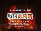 戦国武将祭