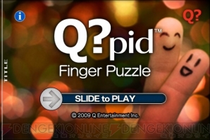 『Q？pid（キューピッド）』
