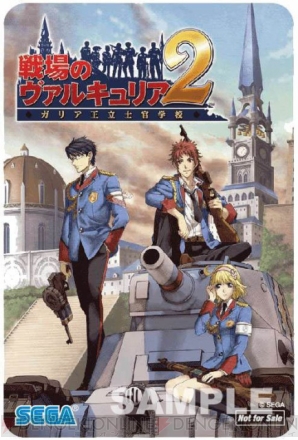 『戦場のヴァルキュリア2』