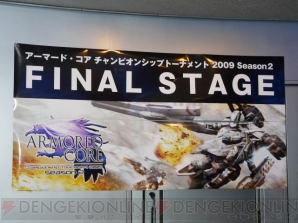 ARMORED CORE Championship Tournament 2009 season2 FINAL STAGE