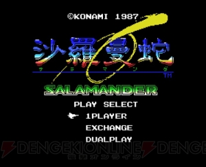MSX版『パロディウス』『沙羅曼蛇』がバーチャルコンソールに