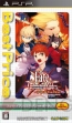 『Fate/unlimited codes PORTABLE』