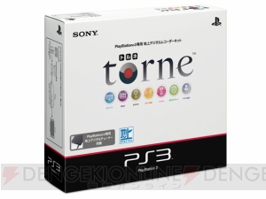 新型PS3は250GBのHDDを搭載！ 3月には地上デジタルレコーダーキットも登場