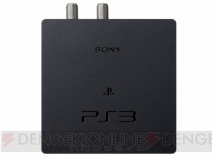新型PS3は250GBのHDDを搭載！ 3月には地上デジタルレコーダーキットも登場