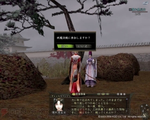 『信長の野望 Online』
