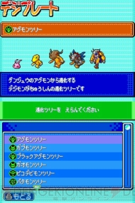 『デジモンストーリー ロストエボリューション』