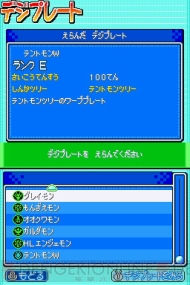 『デジモンストーリー ロストエボリューション』