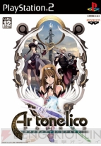 『アルトネリコ』