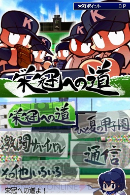 高校野球の魅力が詰まった 熱闘 パワフル甲子園 が3月発売 電撃オンライン