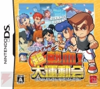 『くにおくんの超熱血！大運動会』