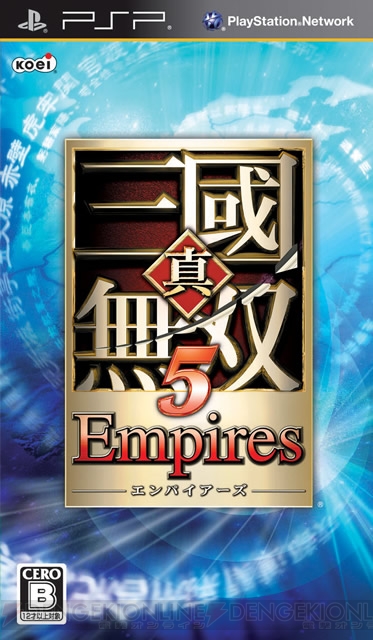 多人数対戦モードを新たに収録！ PSP『真・三國無双5 Empires』