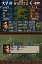 『三國志DS 3』