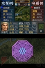 『三國志DS 3』