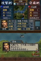 『三國志DS 3』