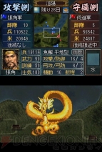 『三國志DS 3』