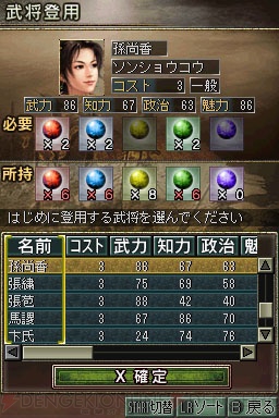 『三國志DS 3』
