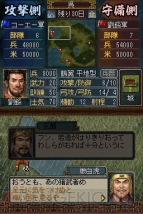 『三國志DS 3』