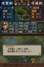 『三國志DS 3』