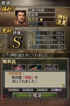 『三國志DS 3』