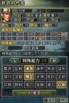『三國志DS 3』