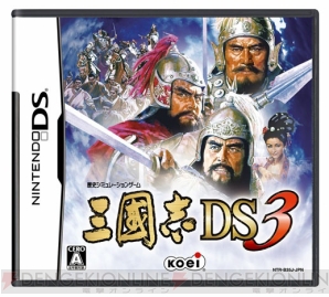 『三國志DS 3』
