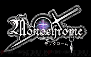天使と過ごす冬の物語――『モノクローム』がPSPに移植！ - 電撃