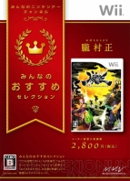 『みんなのニンテンドーチャンネル みんなのおすすめセレクション』