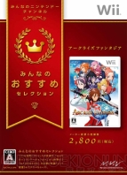 『みんなのニンテンドーチャンネル みんなのおすすめセレクション』