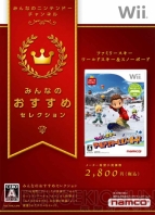 『みんなのニンテンドーチャンネル みんなのおすすめセレクション』
