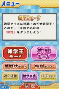 今すぐ使える豆知識 クイズ雑学王 がdsでゲーム化 電撃オンライン