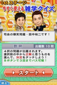 今すぐ使える豆知識 クイズ雑学王 がdsでゲーム化 電撃オンライン 今すぐ使える豆知識 クイズ雑学王 がdsでゲーム化 電撃オンライン