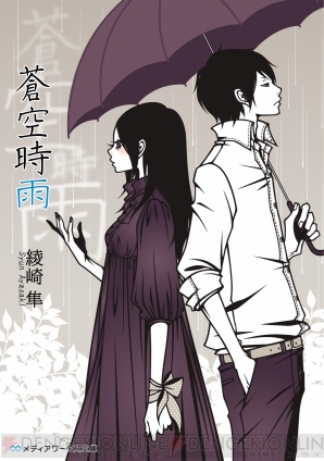 『蒼空時雨』