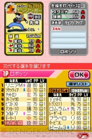 『プロ野球 ファミスタDS 2010』