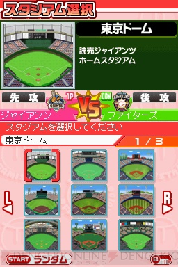 『プロ野球 ファミスタDS 2010』