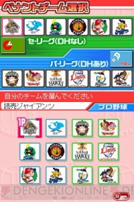 『プロ野球 ファミスタDS 2010』