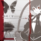『アルトネリコ3』