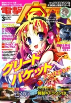 『電撃マ王』