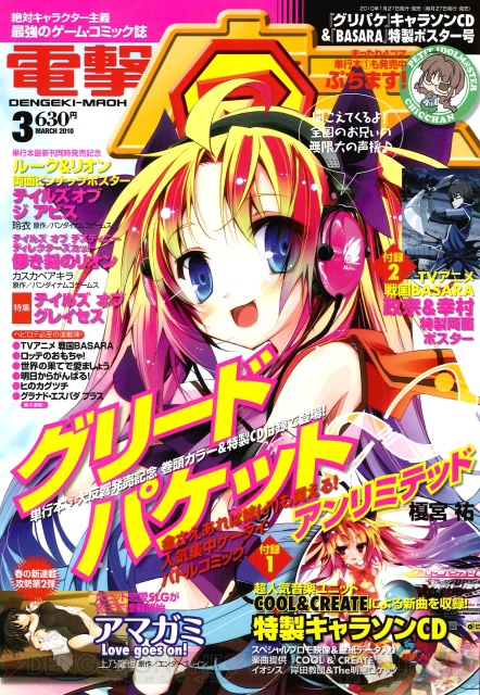 『アマガミ』コミックが連載開始！ 『電撃マ王3月号』本日発売
